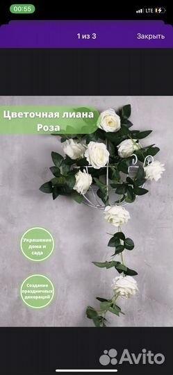 Лиана из искуственных роз
