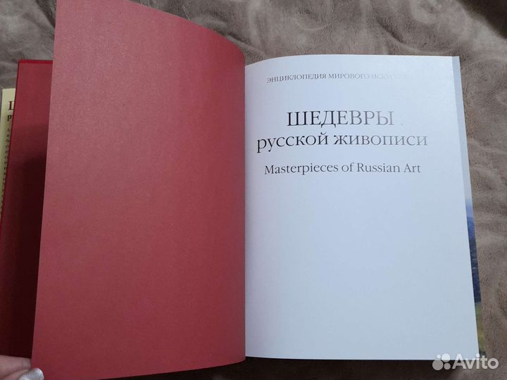 Книга Шедевры русской живописи