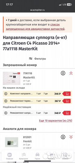 Тормозные колодки передние на renault duster 2017