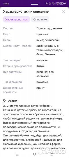 Штаны