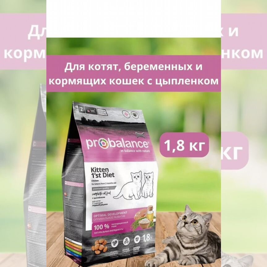 Новый корм Probalance 1,8кг