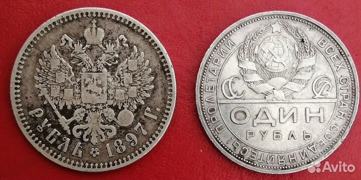 Монеты - 1 руб. 1897 г. и 1 руб. 1924 г
