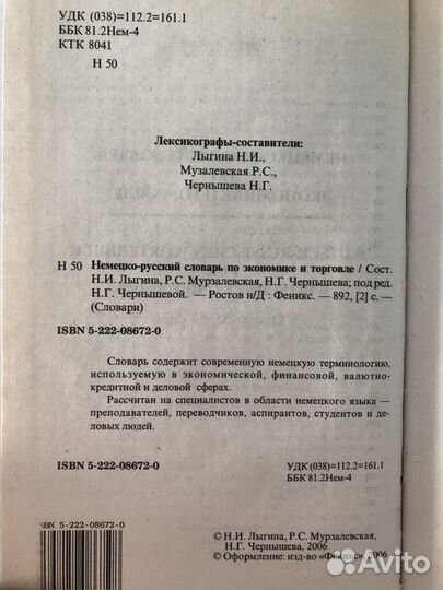 Немецко-Русские и Русско-Немецкие словари