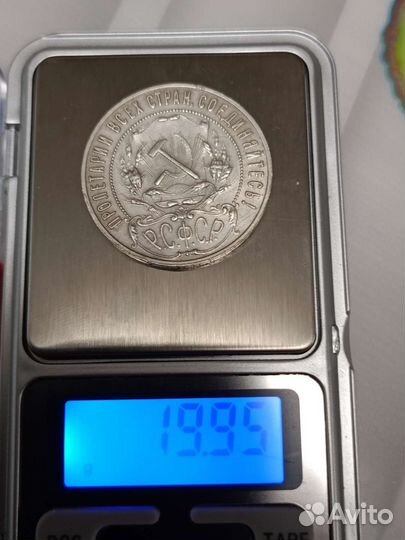 Рубль 1921 года