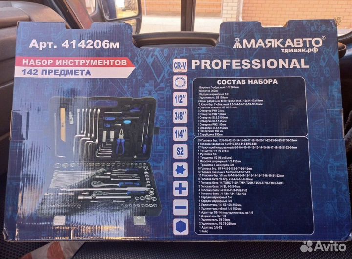 Набор инструментов 142 предмета