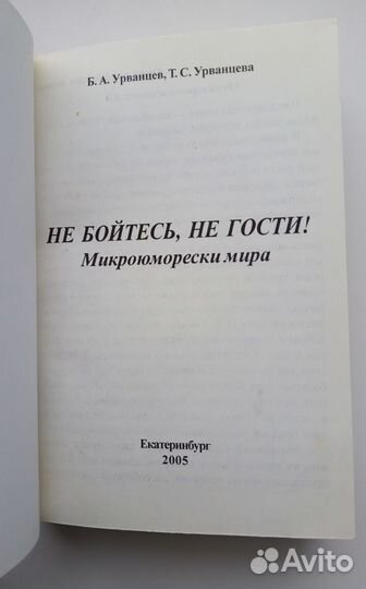 Микроюморески мира «Не бойтесь, не гости»