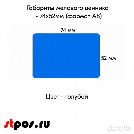 10 меловых ценников А8 голубых + ценникодержатели