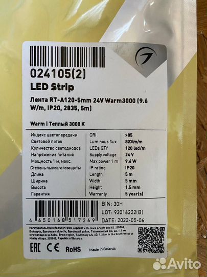 Светодиодная лента Arlight (в ассортименте)