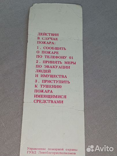 Закладка пожарники 1989 год СССР