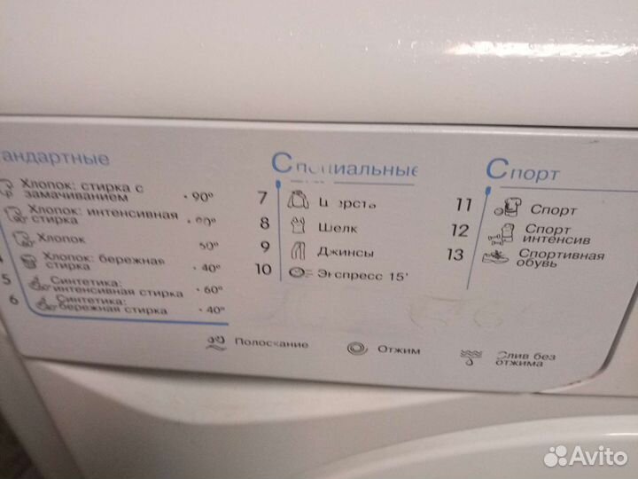 Стиральная машина бу