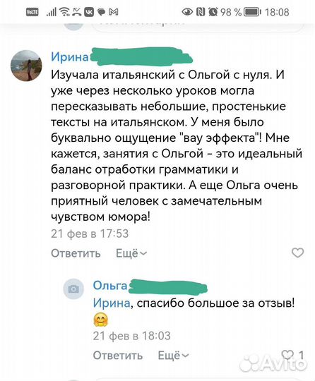 Репетитор по итальянскому языку