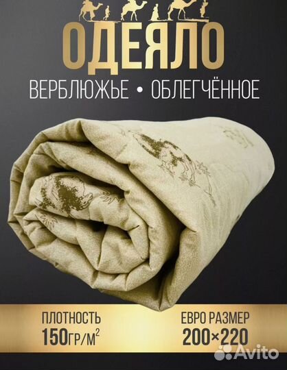 Одеяло евро