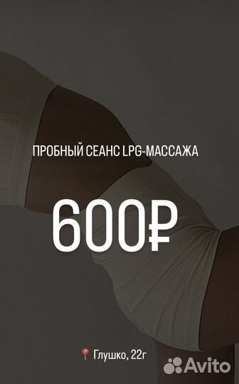 Аппаратный LPG вакуумный массаж вибромассаж