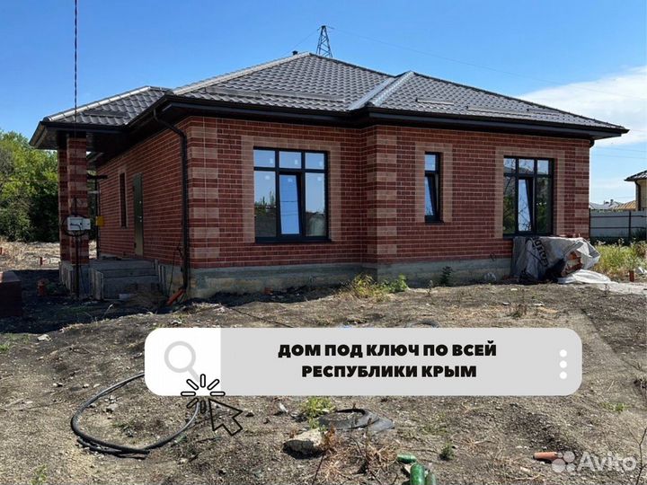 Дом под ключ