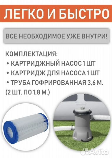 Насос и фильтр Bestway для бассейна