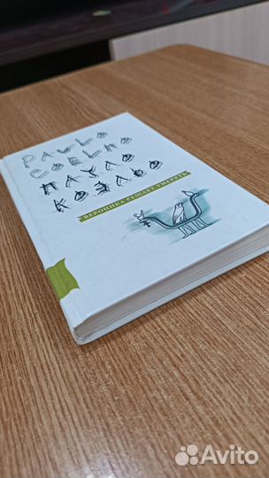 Книги Пауло Коэльо