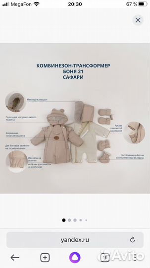 Комбинезон конверт демисезонный