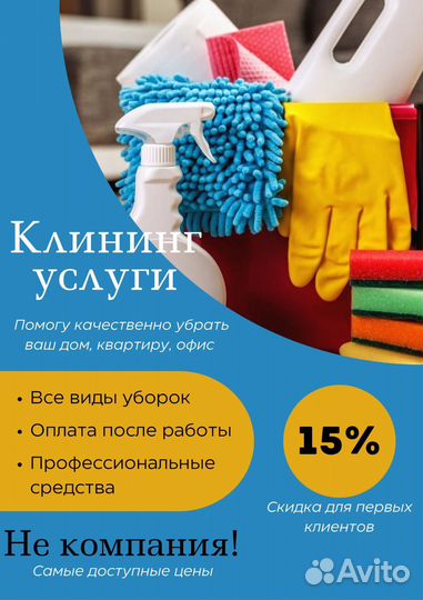 Клининг/Уборка, возможен выезд в день обращения