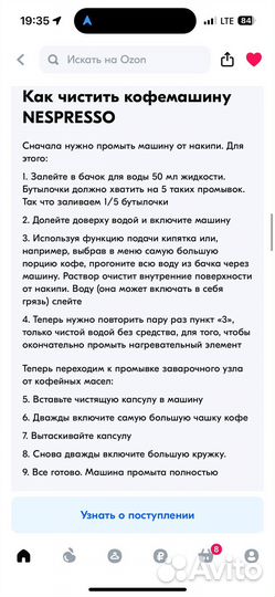 Набор для очистки кофемашин Nespresso