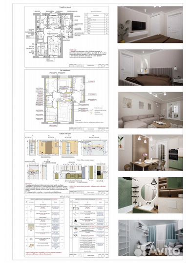 Проектирование и дизайн интерьеров