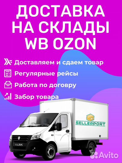 Доставка на склад wildberries Ростов-на-Дону