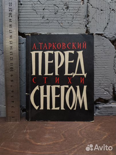 А. Тарковский 