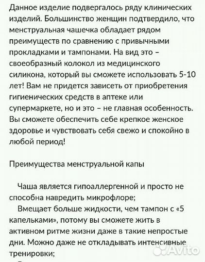 Чаша менструальная