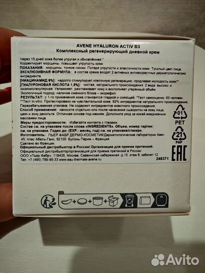 Avene hyaluron active b3 регенерирующий крем