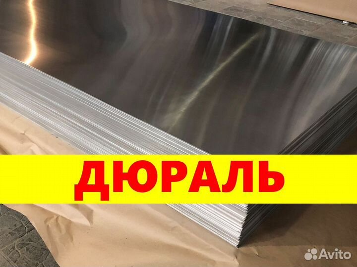 Дюралевый лист