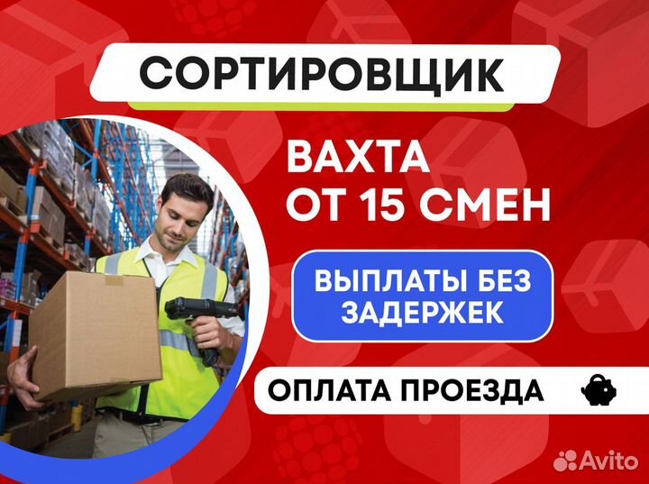 Сортировщик на производство Еженедельные авансы