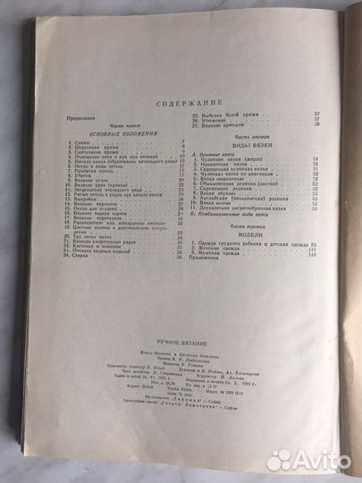 Книги и журналы по вязанию 1961-1989гг СССР
