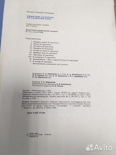 Пособия для педагогов советских времен