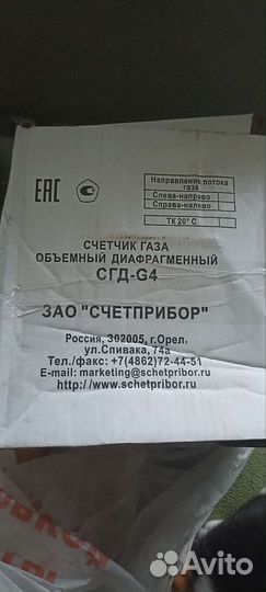 Счетчик для Газа