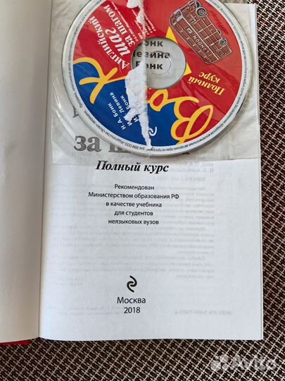 Самоучитель по английскому языку Бонк