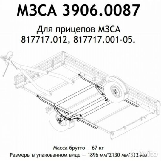 Ось прицепа мзса 817717.001-05 (17.012) в сборе