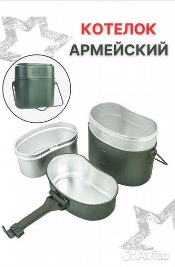 Армейский котелок 3 в 1