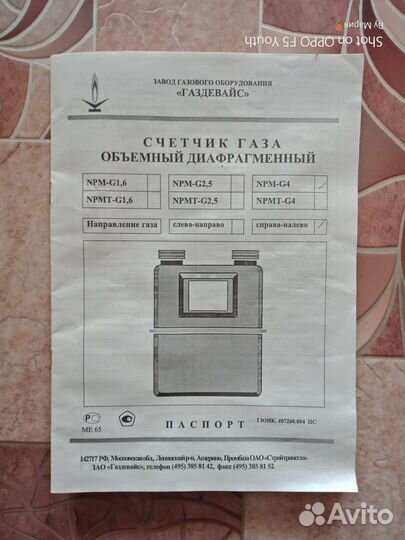 Счётчик газа сгд -G4