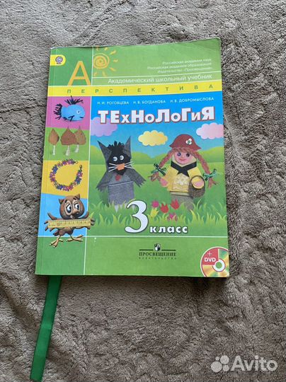 Учебник технология 3 класс перспектива