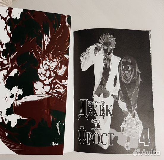 Джек фрост, книга