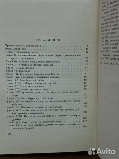 Ярмарка тщеславия. Роман без героя. В двух томах. Том 1