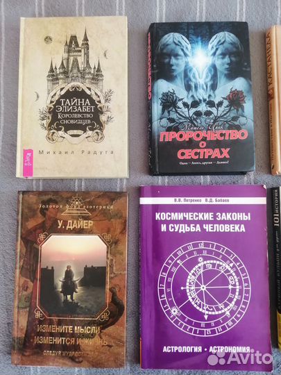 Книги, психология, саморазвитие, эзотерика
