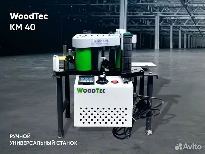 Ручной кромкооблицовочный станок WoodTec KM 40