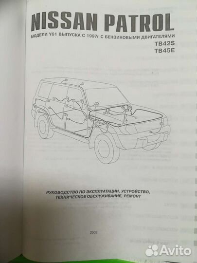 Книга Nissan Patrol Y61 б/д Y62 бен новые