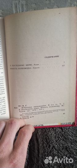 В. Ян. Сочинения в двух томах
