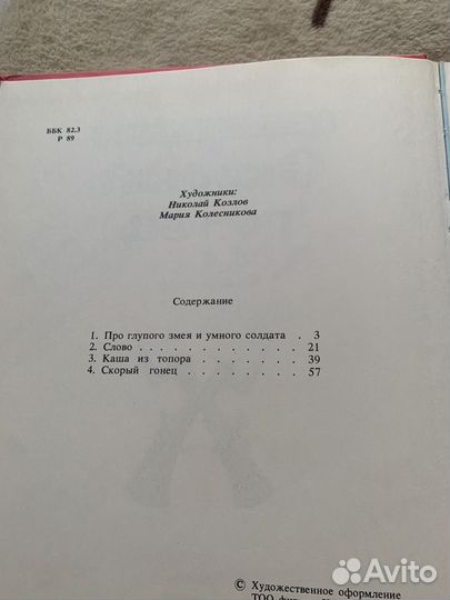 Книга сказок для детей 