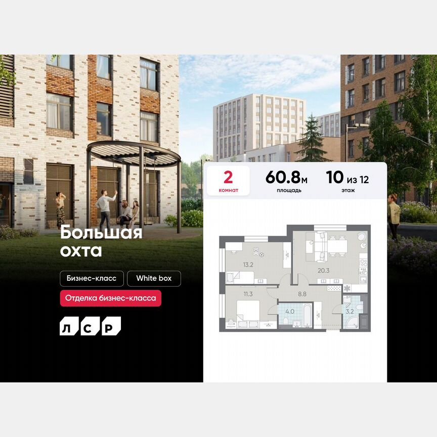 2-к. квартира, 60,8 м², 10/12 эт.