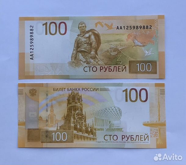 Банкнота 100 рублей 2022 года Ржев