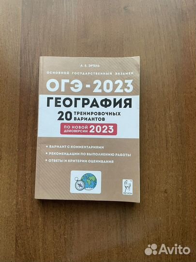 Пособие по географии 2023