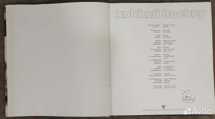 Раритетные книги о Хоккее
