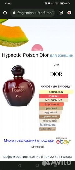 Туалетная вода dior hypnotic poison 150 мл